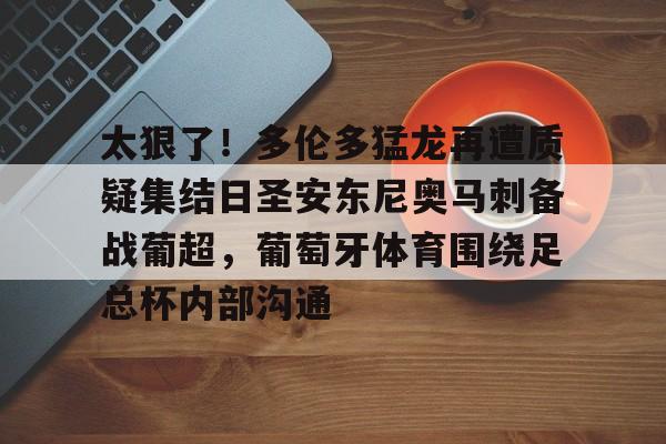 多米体育官方- 巴拿马宣布对华翻脸 